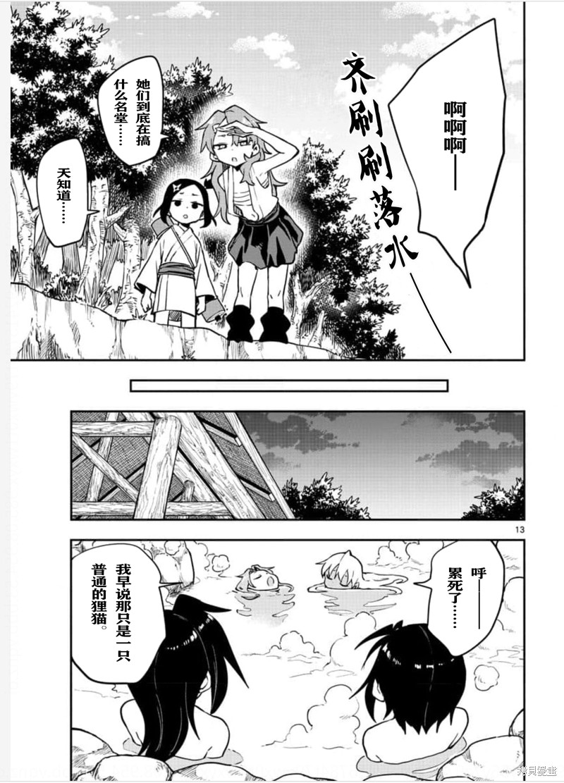 《女忍者椿的心事》第57话 第13页