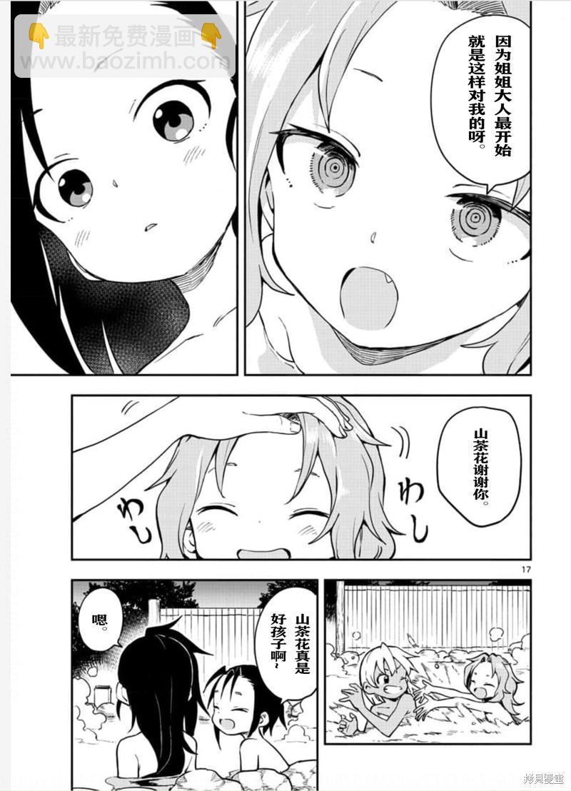 《女忍者椿的心事》第57话 第17页