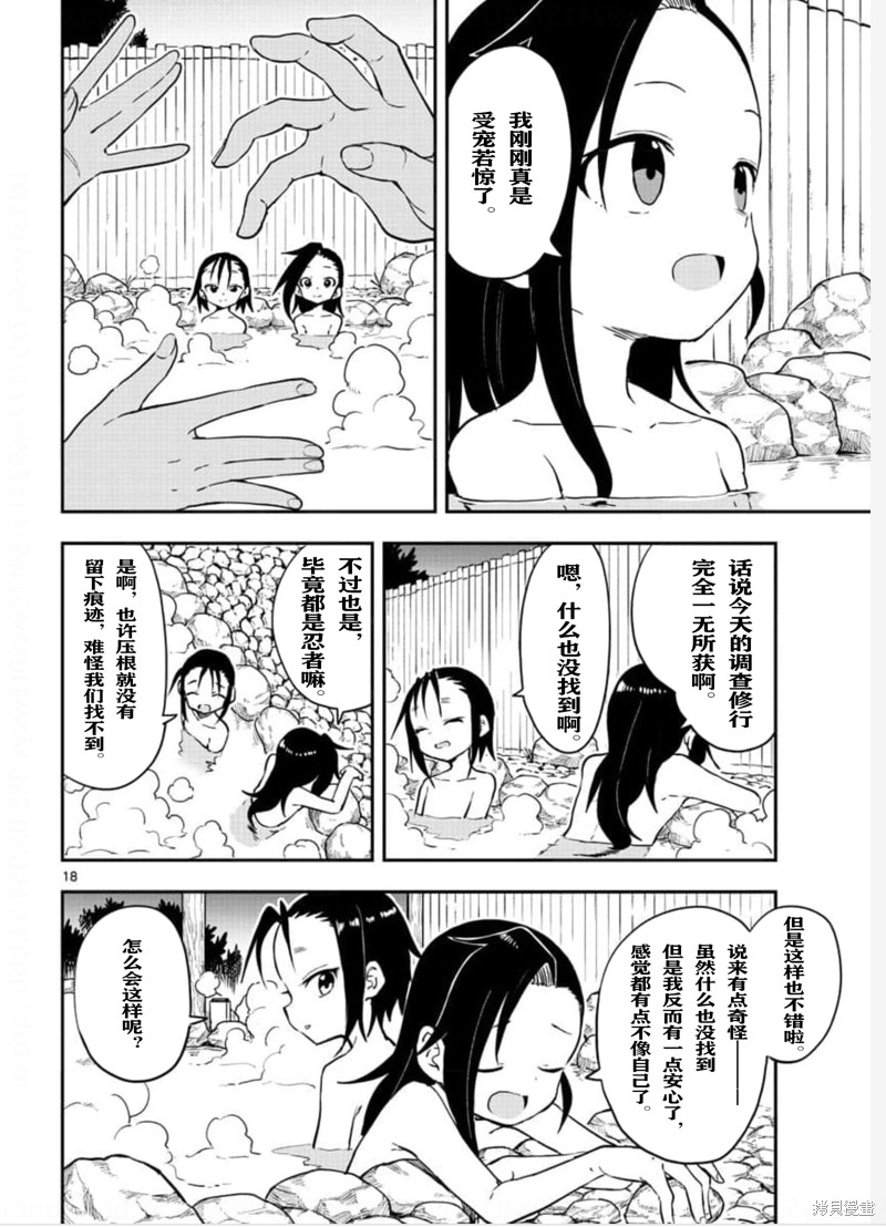 《女忍者椿的心事》第57话 第18页