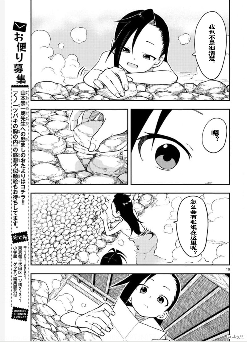 《女忍者椿的心事》第57话 第19页