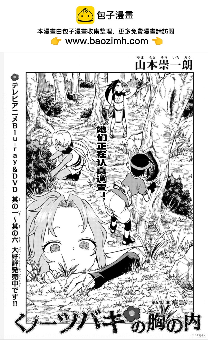 《女忍者椿的心事》第57话 第1页