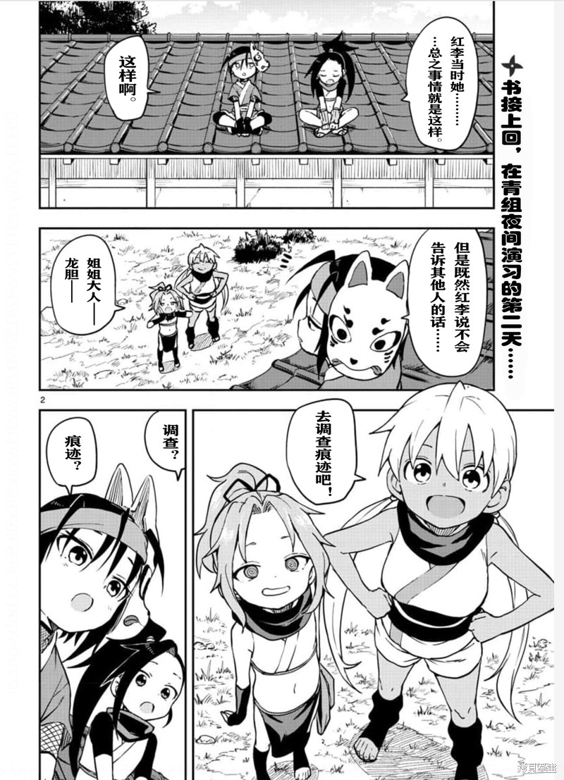 《女忍者椿的心事》第57话 第2页