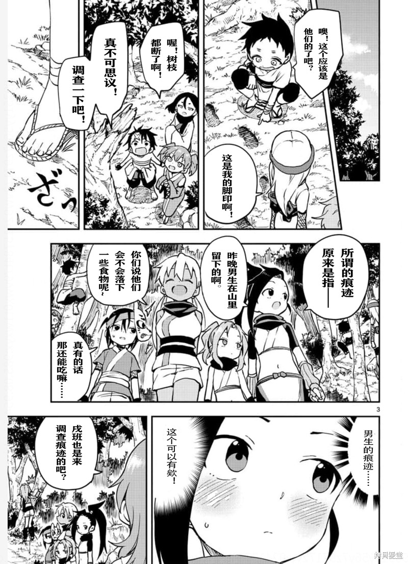 《女忍者椿的心事》第57话 第3页