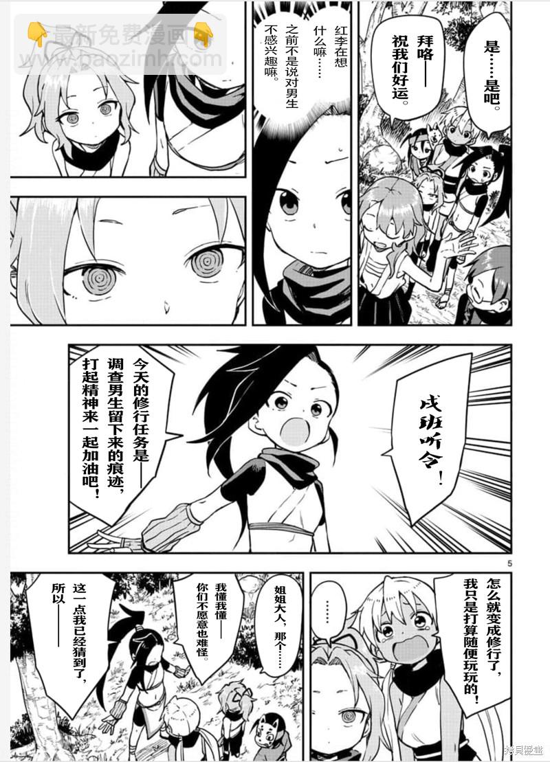 《女忍者椿的心事》第57话 第5页