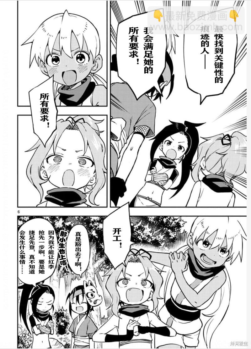 《女忍者椿的心事》第57话 第6页