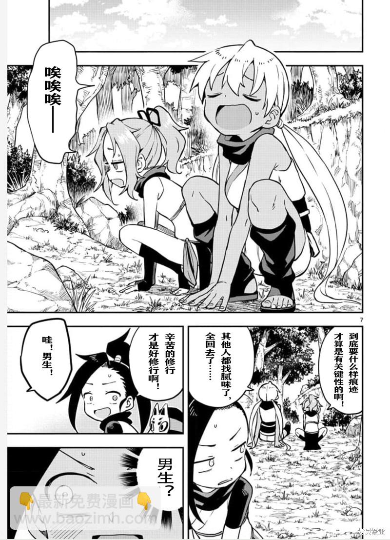 《女忍者椿的心事》第57话 第7页