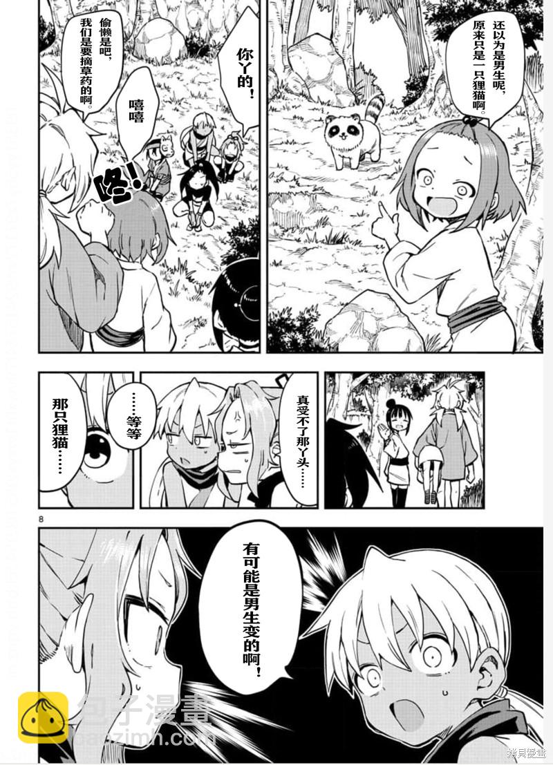 《女忍者椿的心事》第57话 第8页
