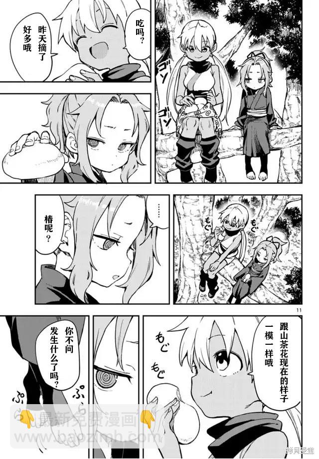 《女忍者椿的心事》第60话 第11页