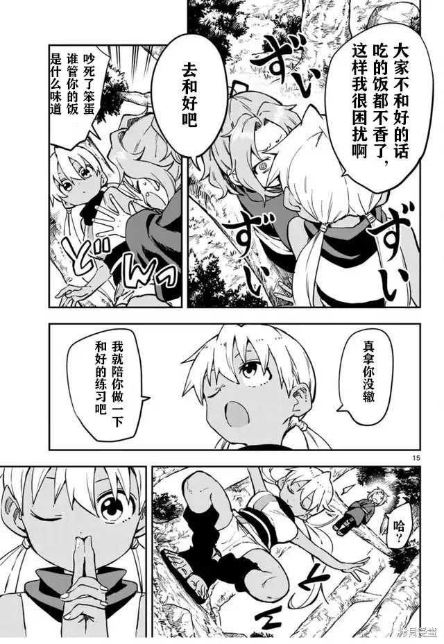 《女忍者椿的心事》第60话 第15页