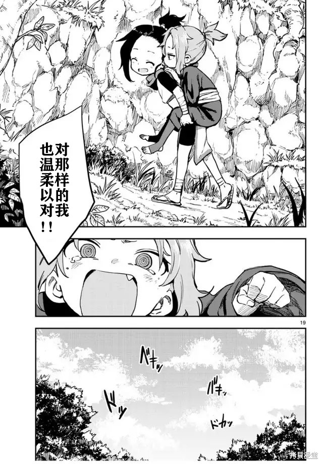 《女忍者椿的心事》第60话 第19页