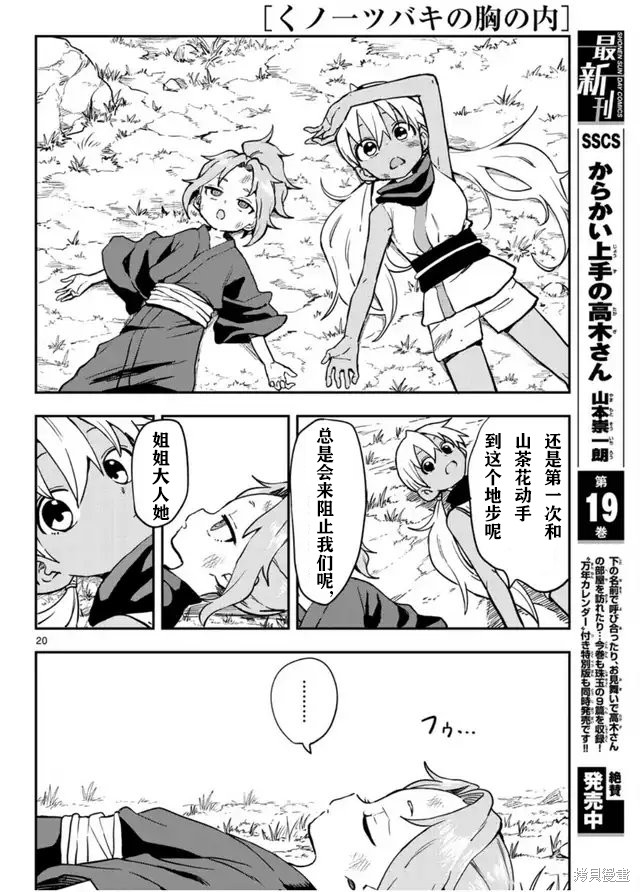 《女忍者椿的心事》第60话 第20页