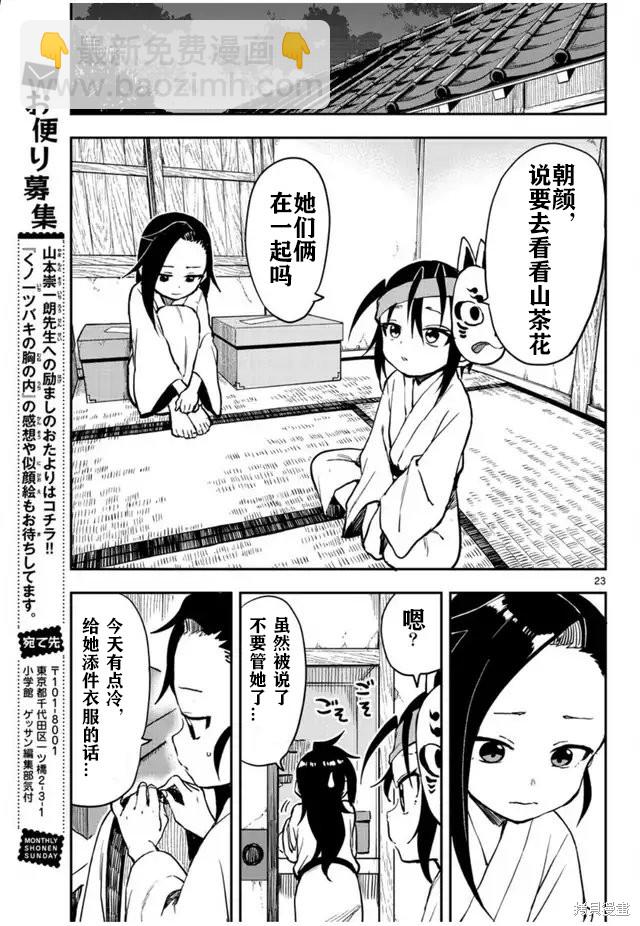 《女忍者椿的心事》第60话 第23页