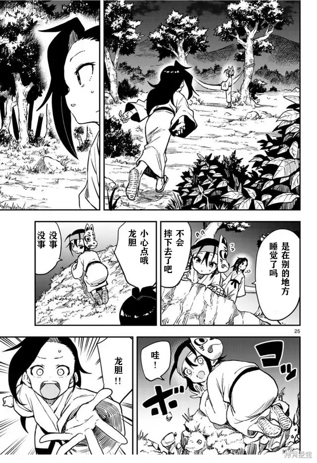 《女忍者椿的心事》第60话 第25页
