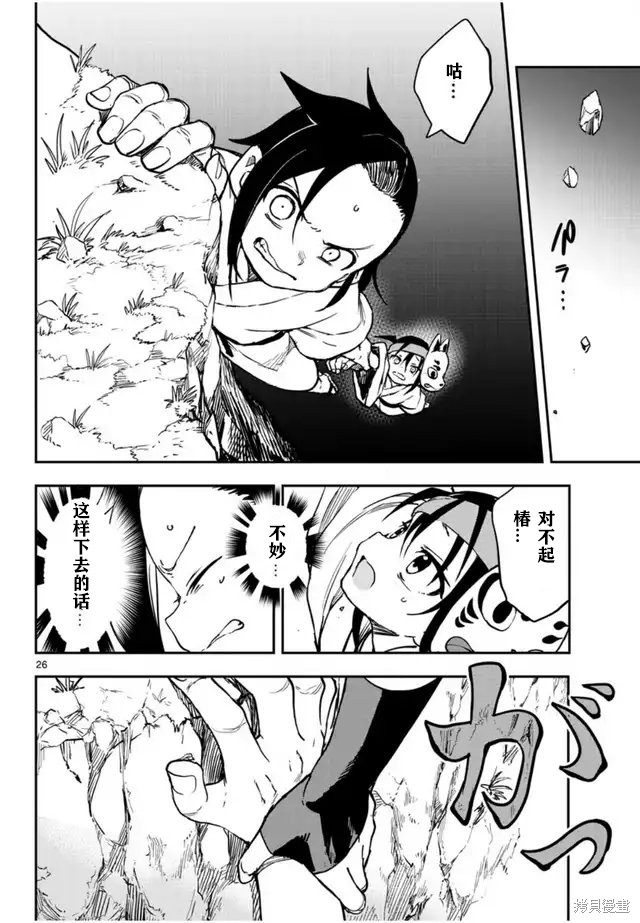 《女忍者椿的心事》第60话 第26页