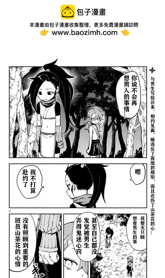 《女忍者椿的心事》第60话 第2页