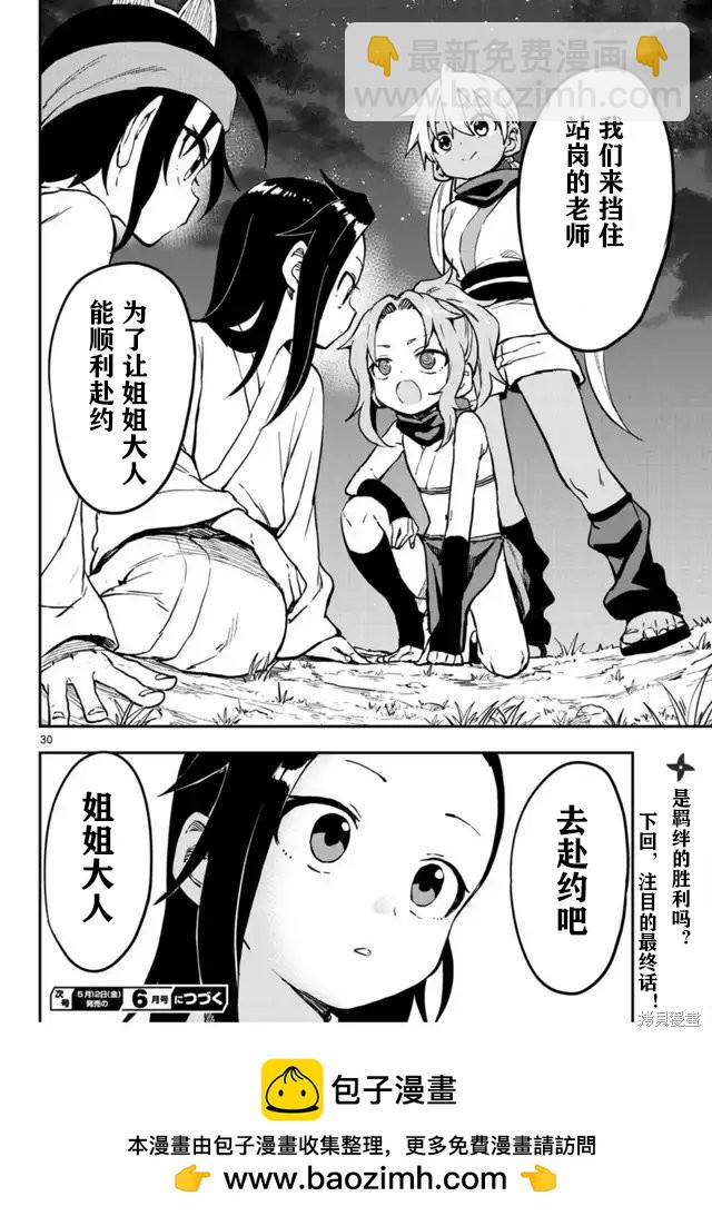《女忍者椿的心事》第60话 第30页