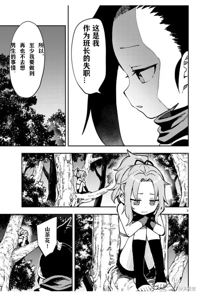 《女忍者椿的心事》第60话 第3页