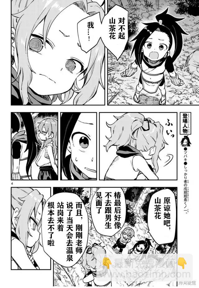 《女忍者椿的心事》第60话 第4页