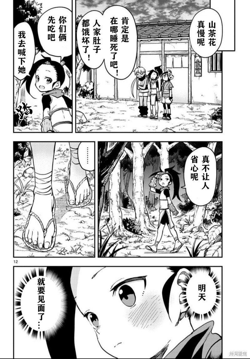 《女忍者椿的心事》第59话 第12页