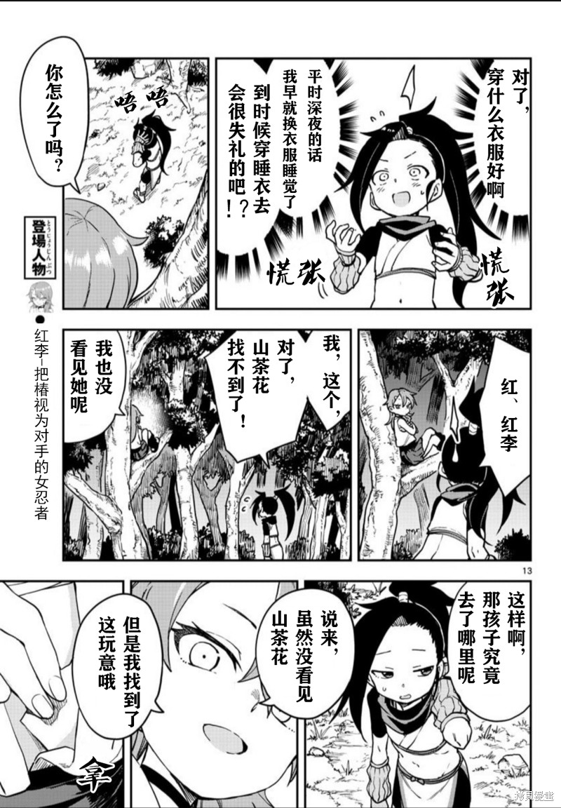 《女忍者椿的心事》第59话 第13页