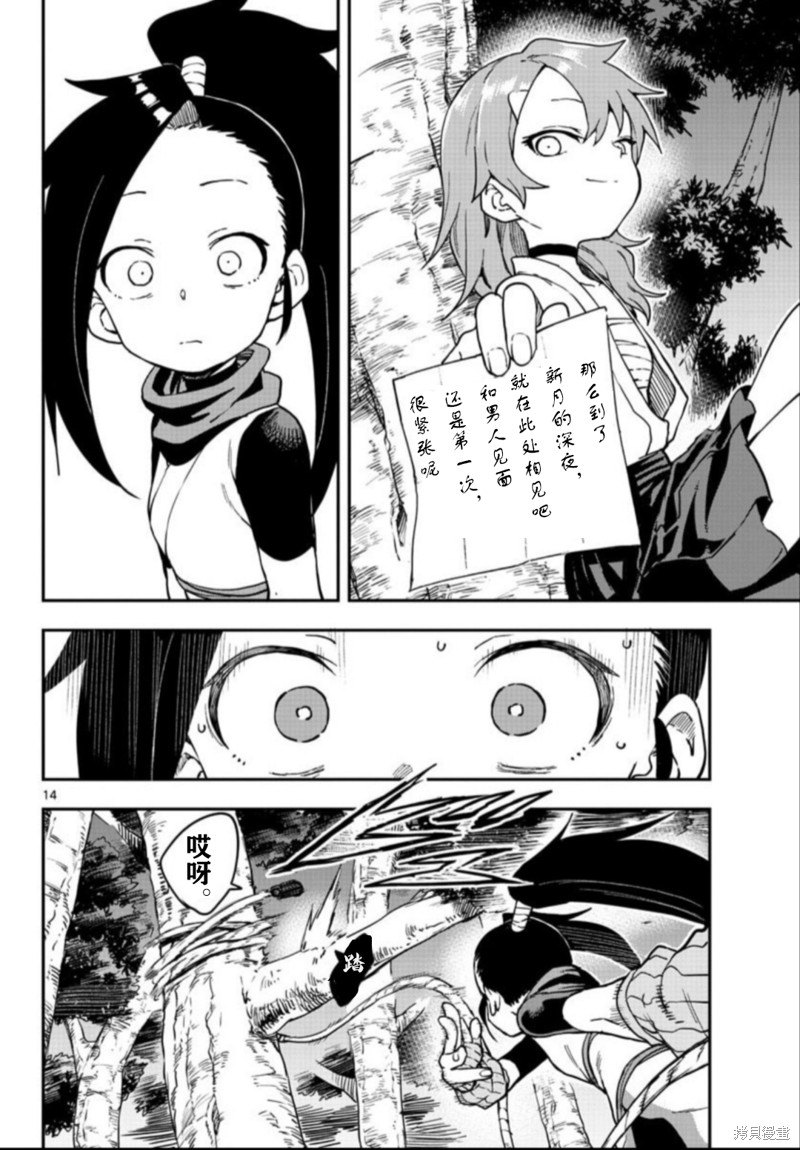 《女忍者椿的心事》第59话 第14页