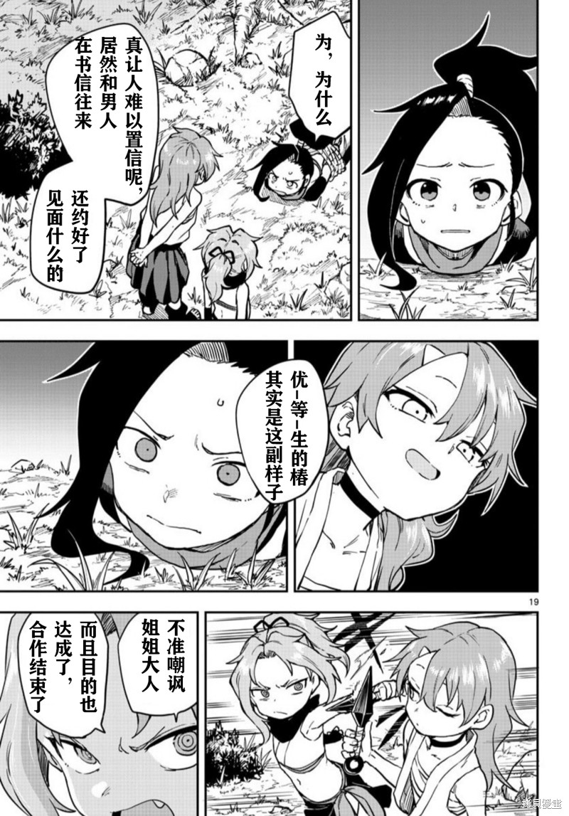 《女忍者椿的心事》第59话 第19页