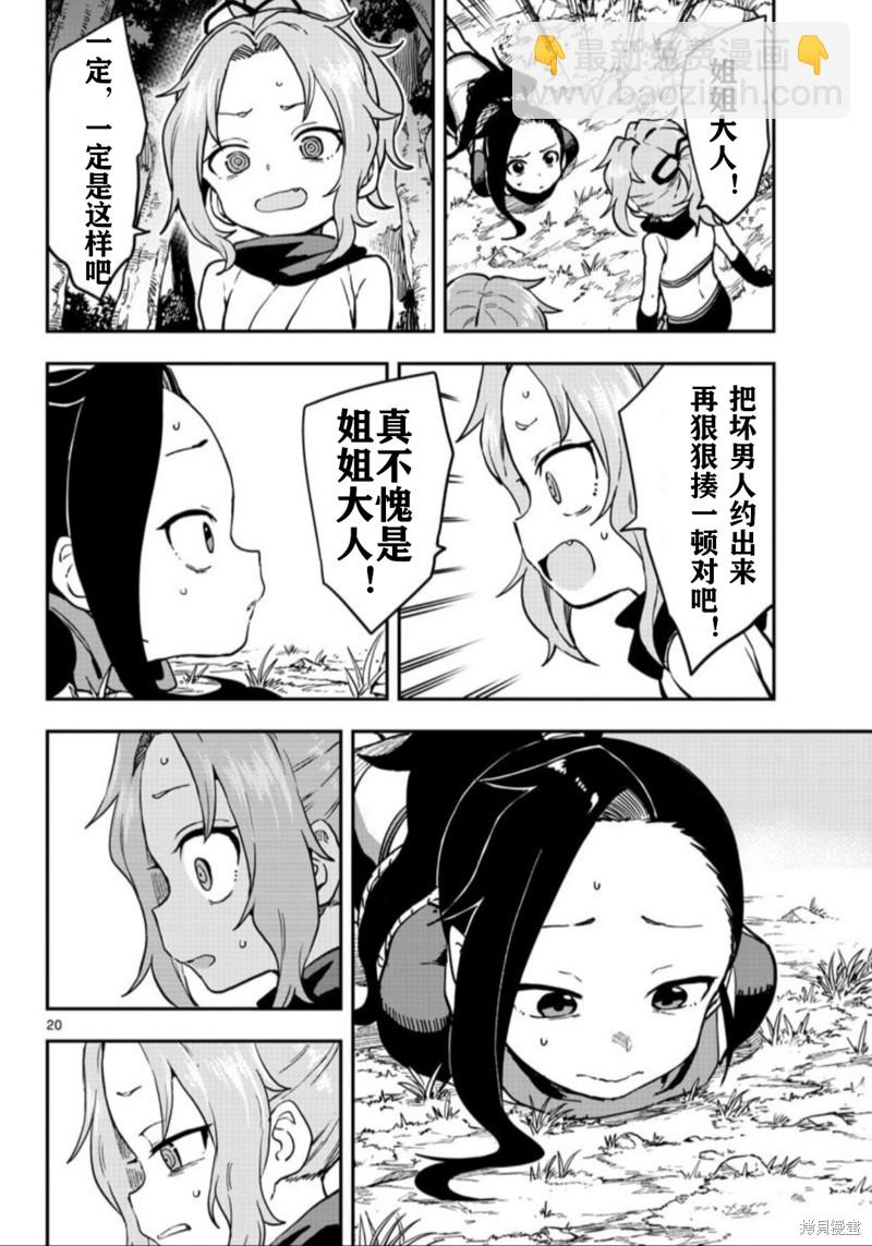 《女忍者椿的心事》第59话 第20页