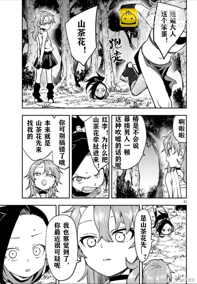《女忍者椿的心事》第59话 第21页