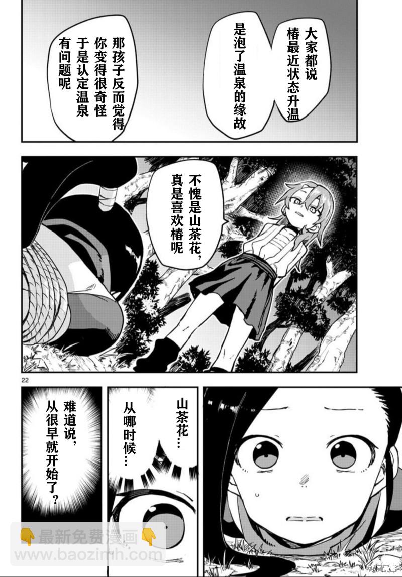 《女忍者椿的心事》第59话 第22页