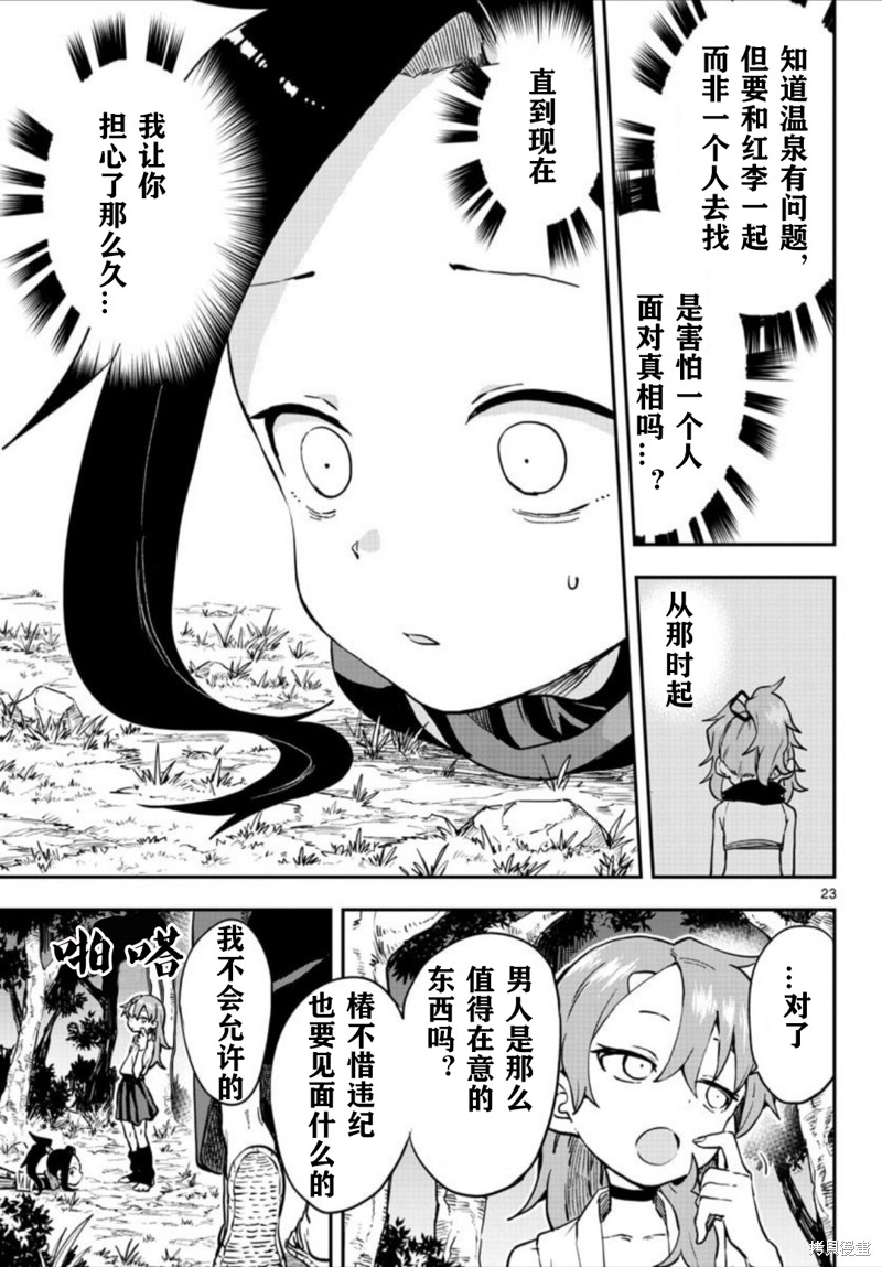 《女忍者椿的心事》第59话 第23页