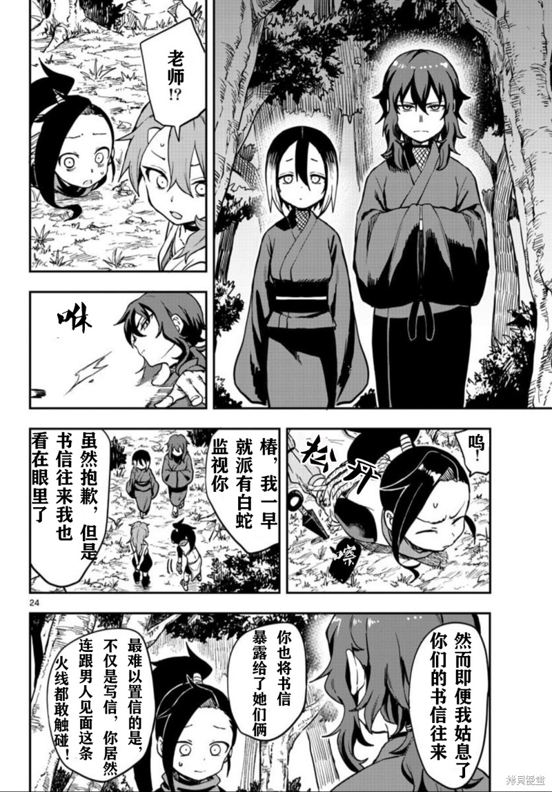 《女忍者椿的心事》第59话 第24页