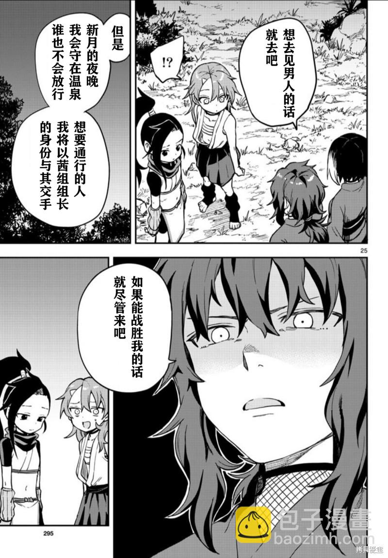 《女忍者椿的心事》第59话 第25页