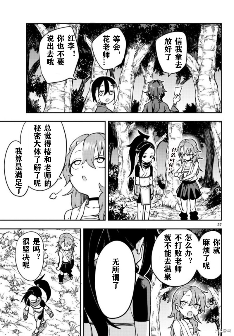 《女忍者椿的心事》第59话 第27页