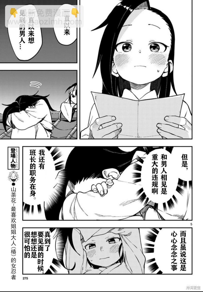 《女忍者椿的心事》第59话 第5页