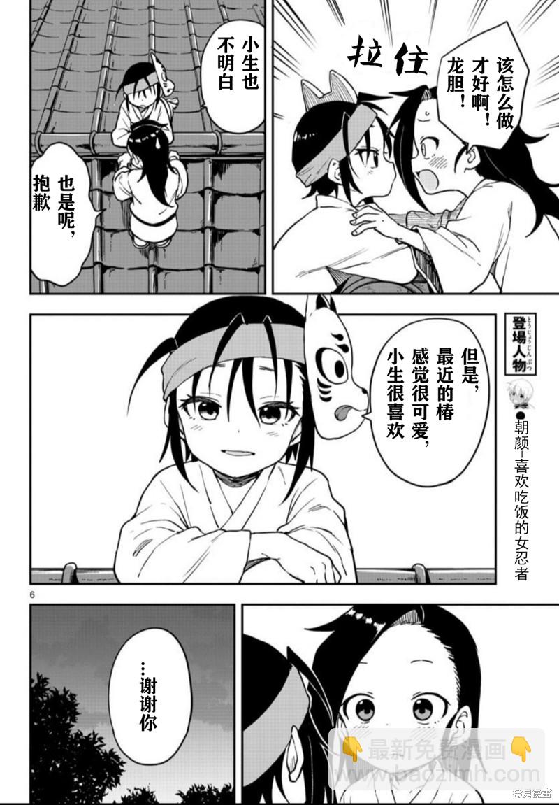 《女忍者椿的心事》第59话 第6页