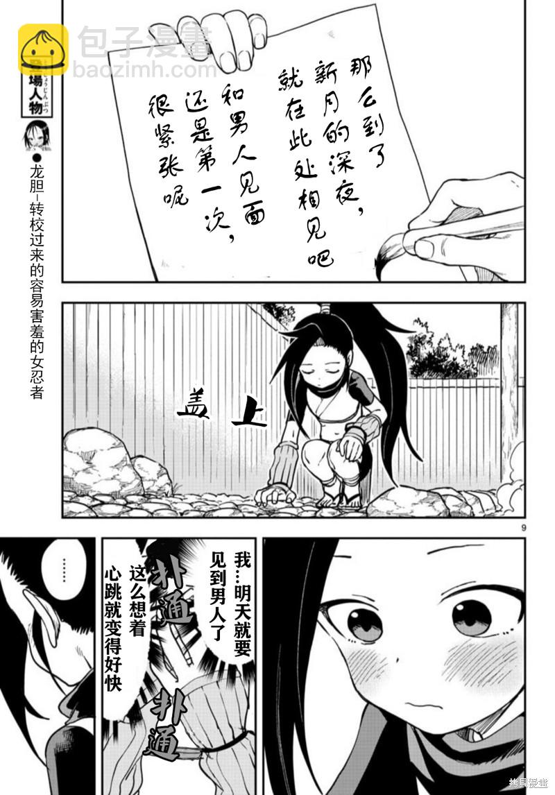 《女忍者椿的心事》第59话 第9页