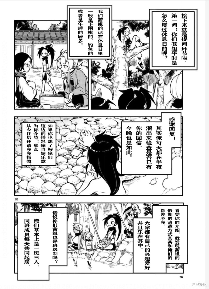 《女忍者椿的心事》第58话 第10页