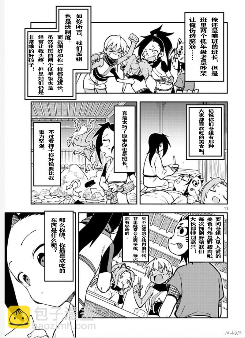 《女忍者椿的心事》第58话 第11页