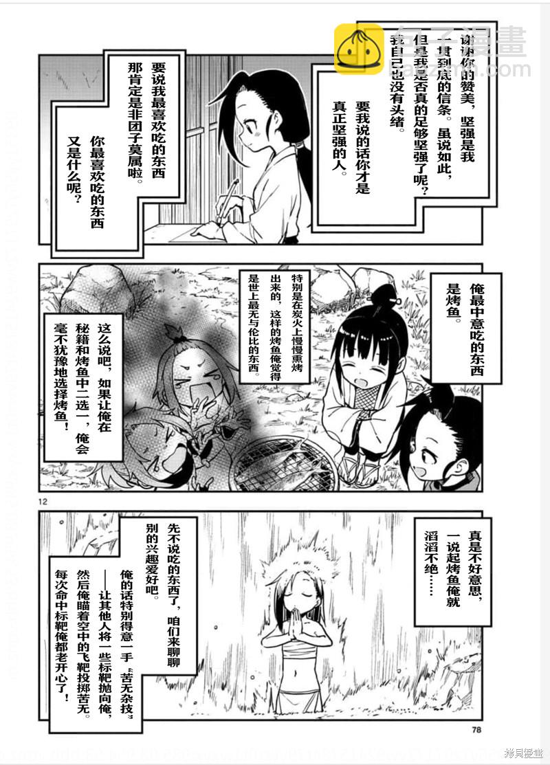 《女忍者椿的心事》第58话 第12页