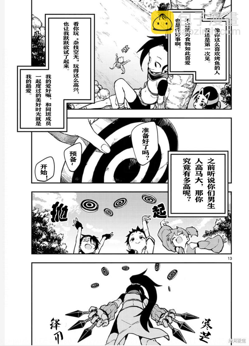 《女忍者椿的心事》第58话 第13页