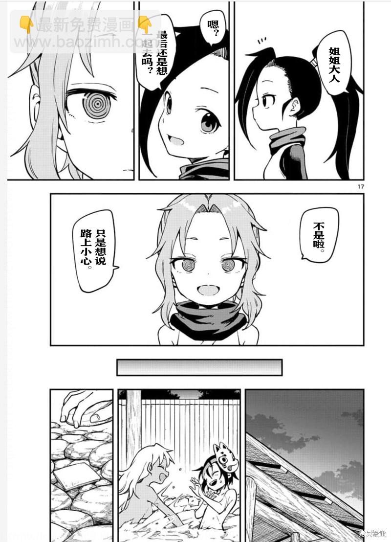 《女忍者椿的心事》第58话 第17页