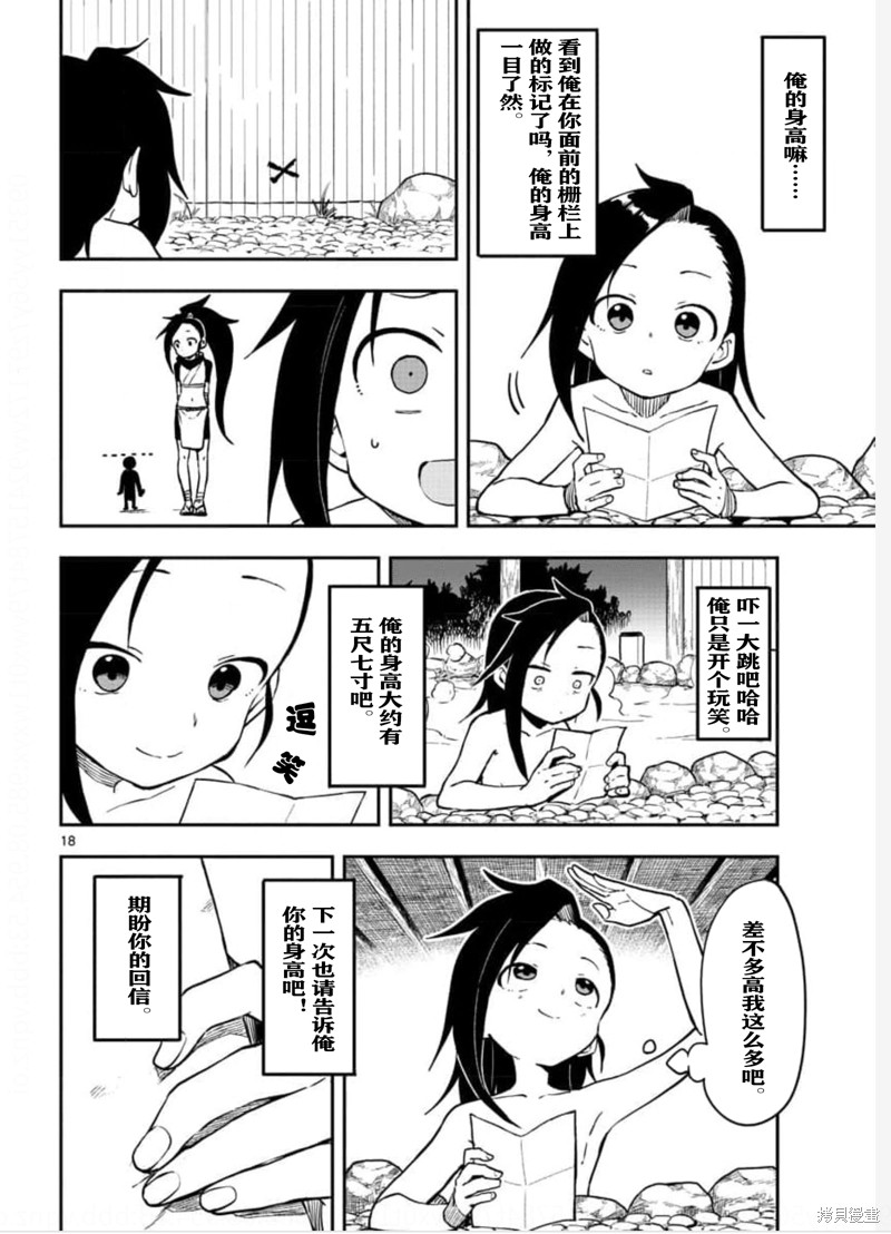 《女忍者椿的心事》第58话 第18页