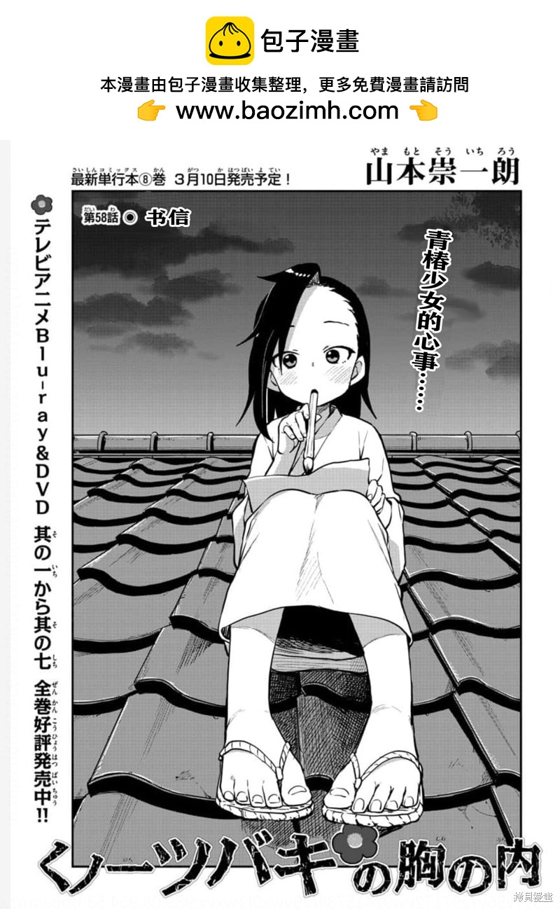 《女忍者椿的心事》第58话 第1页