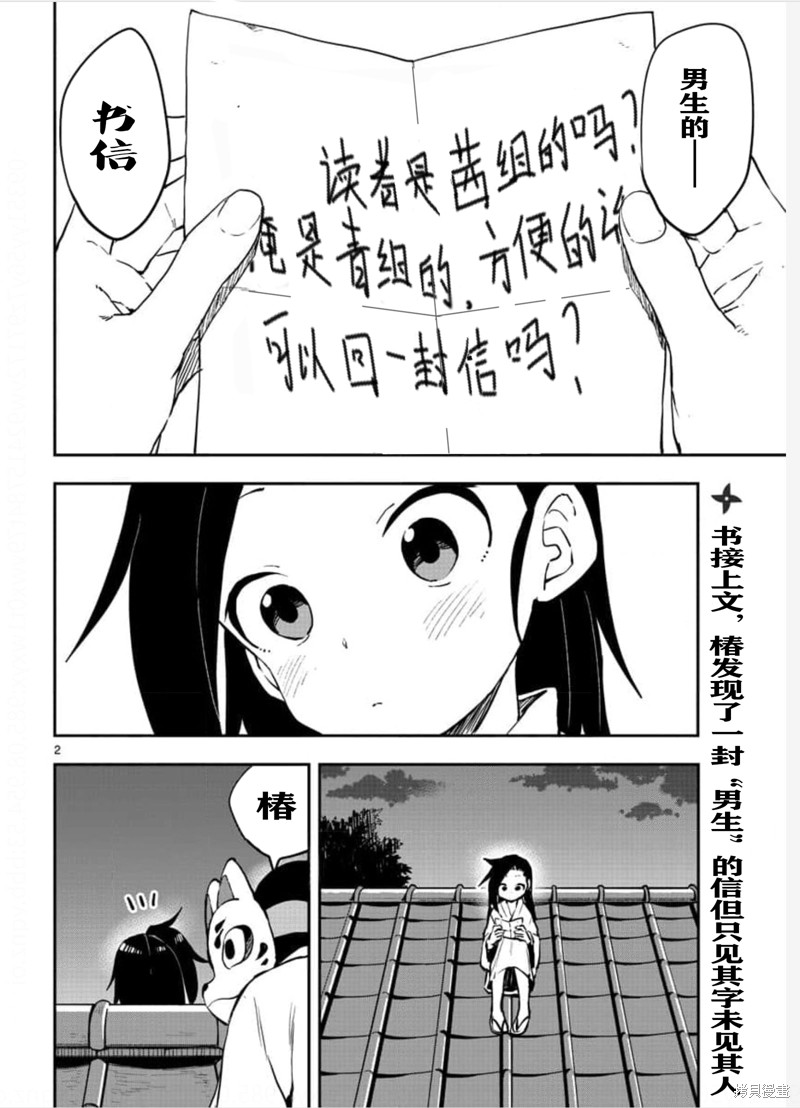 《女忍者椿的心事》第58话 第2页