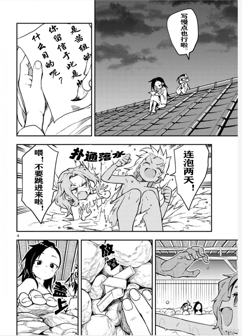 《女忍者椿的心事》第58话 第4页
