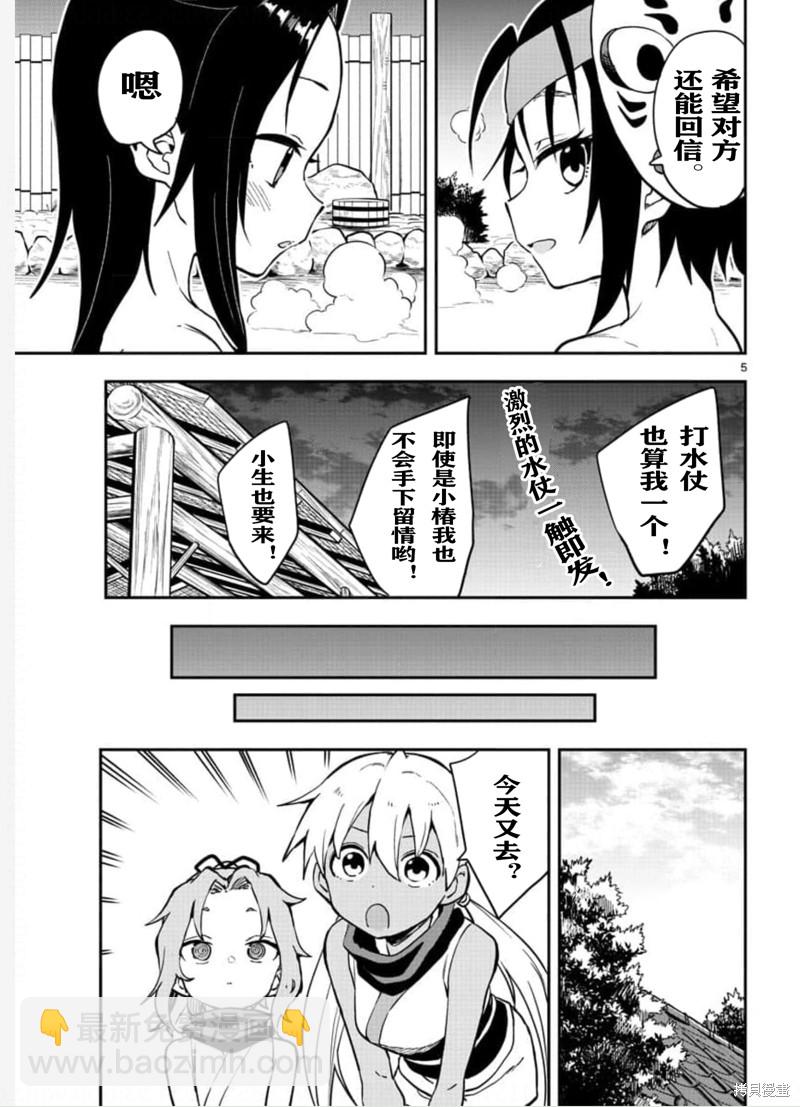 《女忍者椿的心事》第58话 第5页