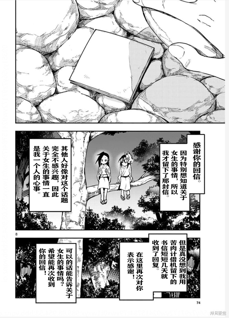 《女忍者椿的心事》第58话 第8页