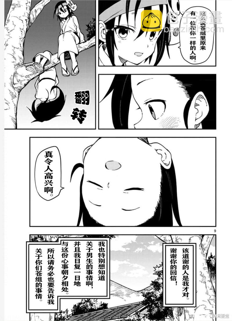 《女忍者椿的心事》第58话 第9页