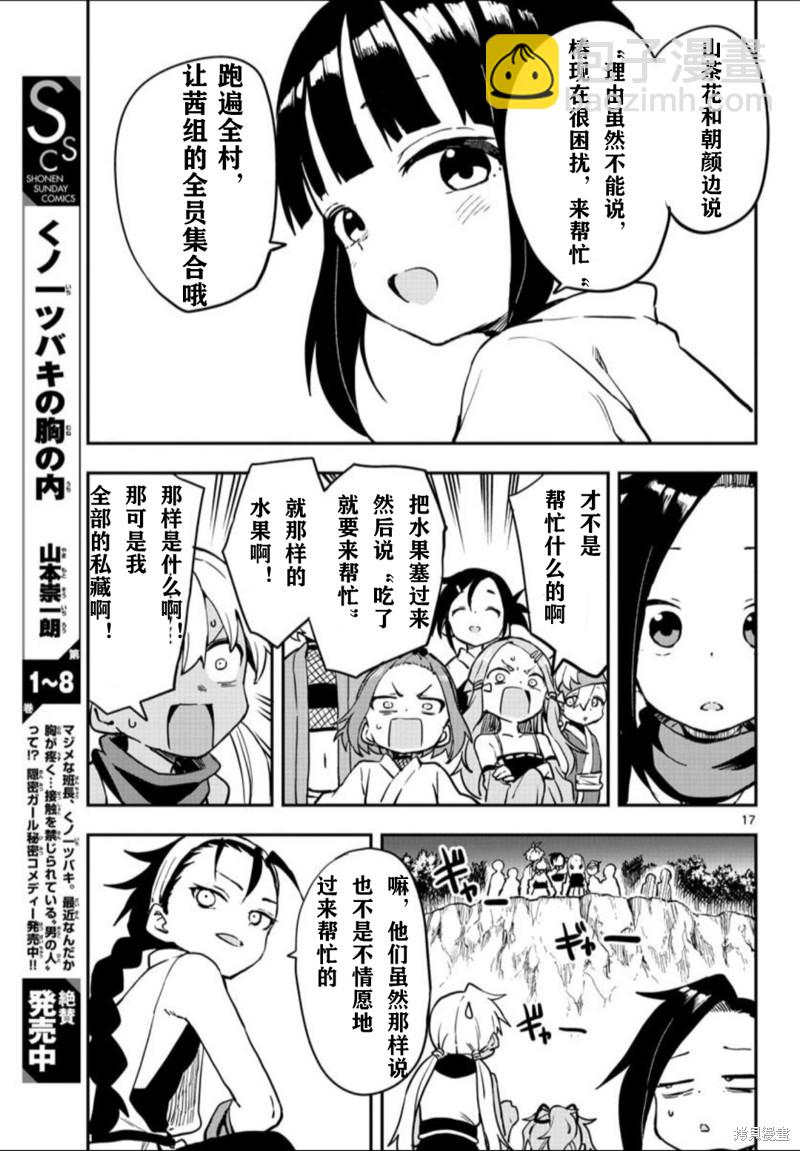 《女忍者椿的心事》第61话 第17页