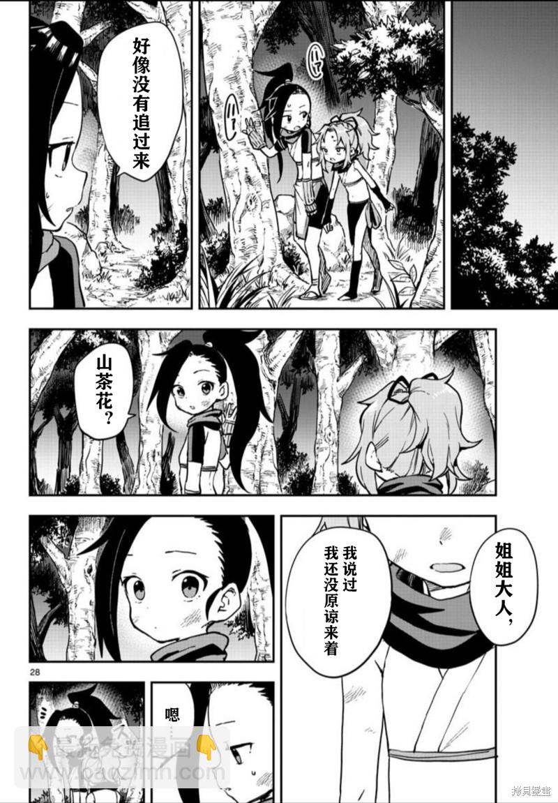《女忍者椿的心事》第61话 第28页